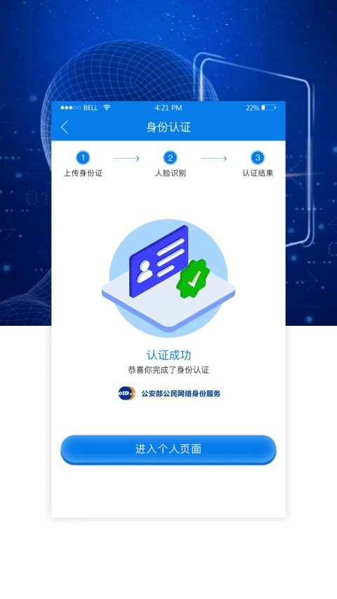 AI身份通截圖