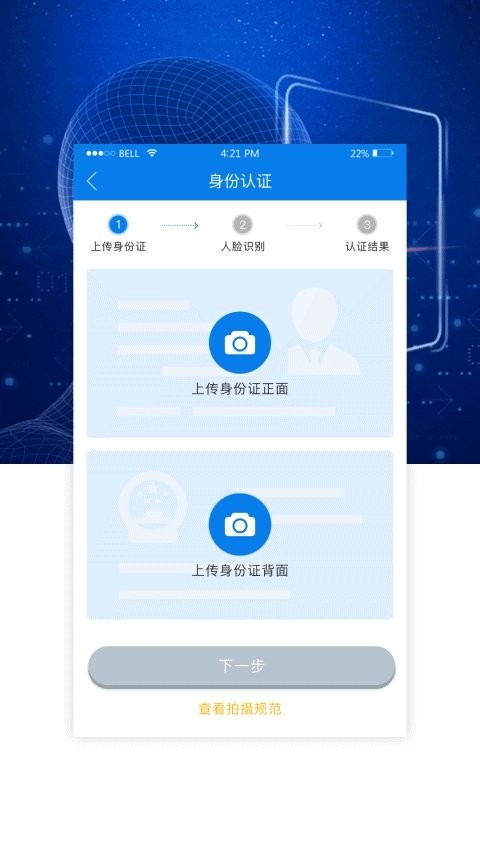AI身份通截圖
