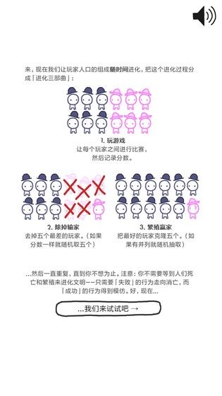 信任的進化手游截圖