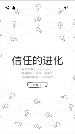 信任的進化手游截圖
