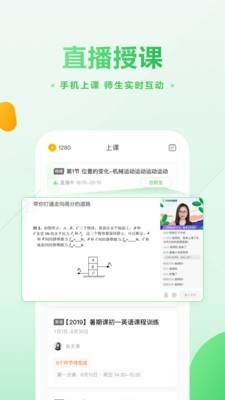 作業(yè)幫直播課截圖