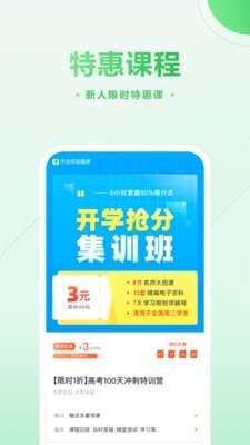 作業(yè)幫直播課截圖