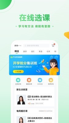 作業(yè)幫直播課截圖