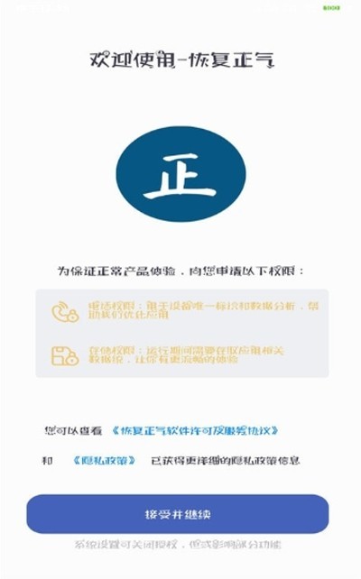 恢復(fù)正氣截圖