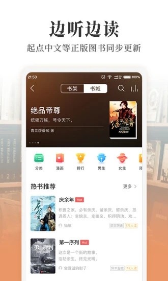 懶人聽書截圖
