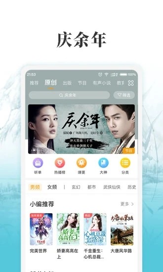 懶人聽書截圖