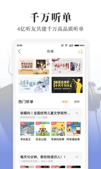 懶人聽書截圖