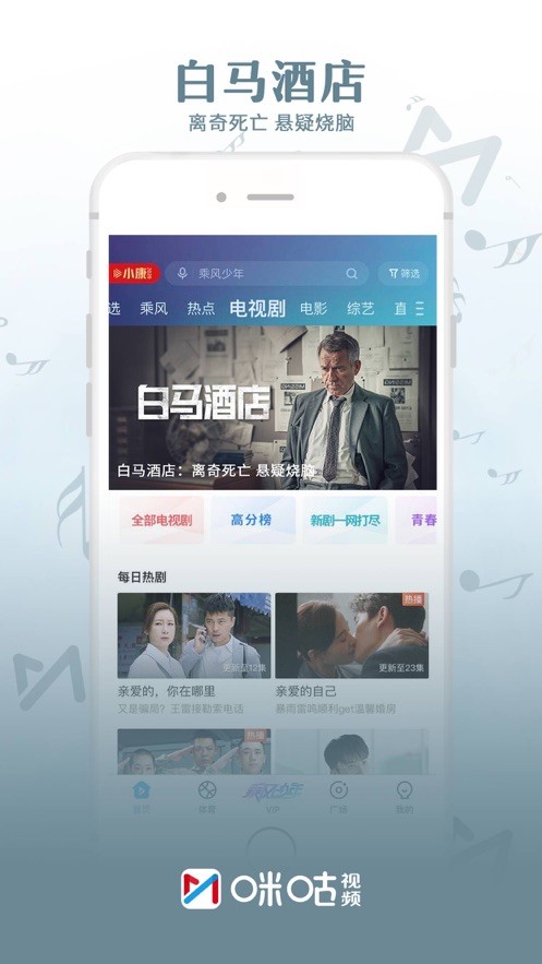 咪咕視頻截圖