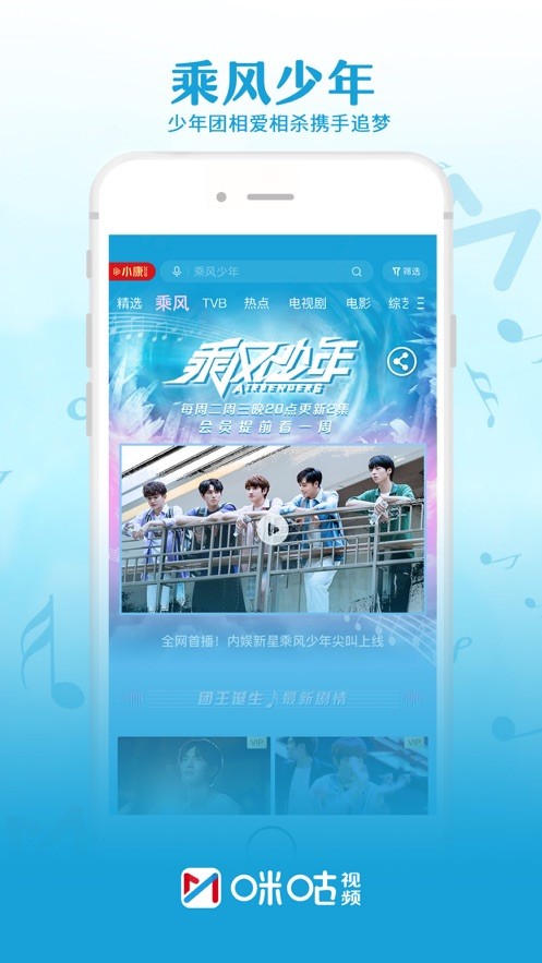 咪咕視頻截圖