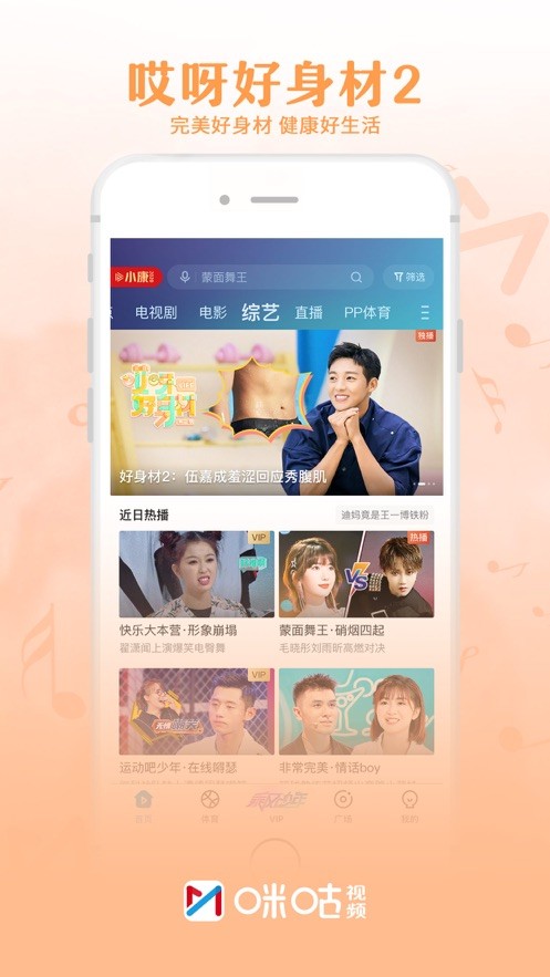 咪咕視頻截圖