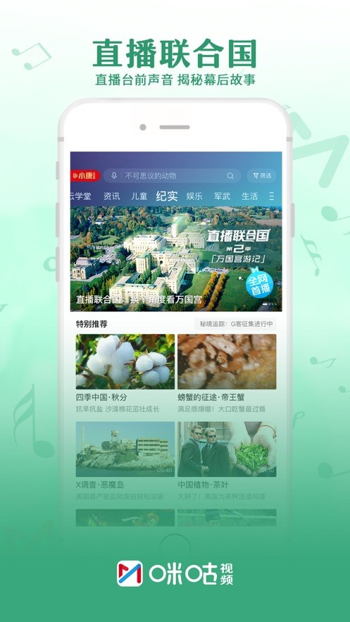 咪咕視頻截圖