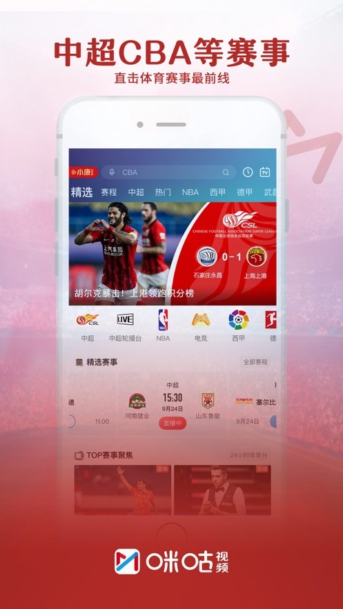 咪咕視頻截圖