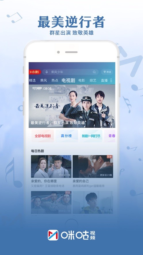 咪咕視頻截圖