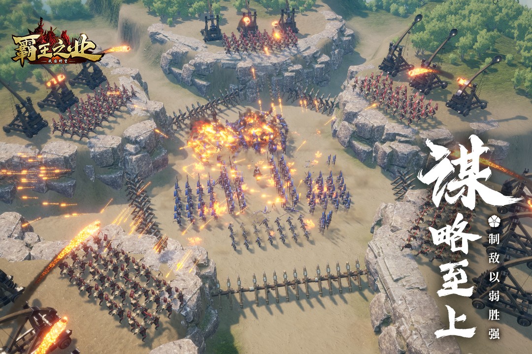 霸王之业截图