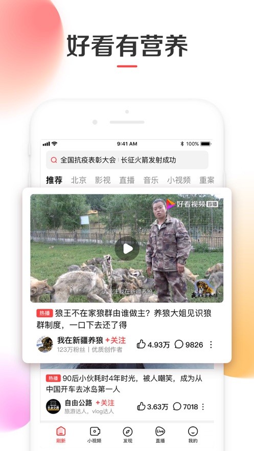 好看視頻截圖