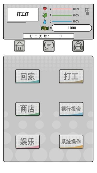 我是一個(gè)打工仔截圖