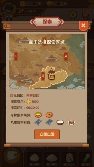 客官吃了嗎截圖