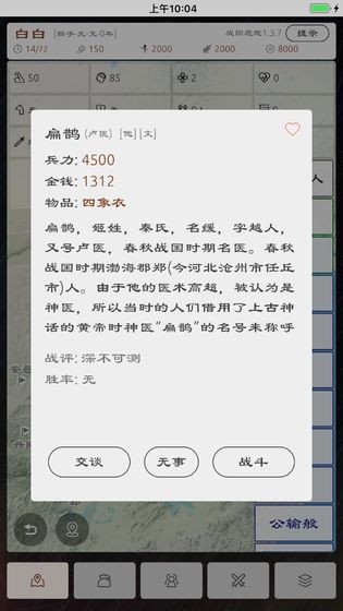 三國(guó)英雄壇游戲截圖