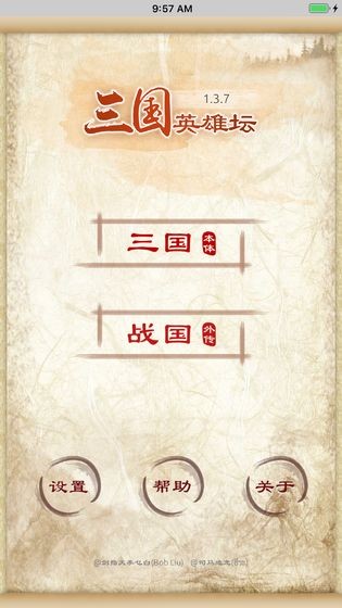 三國(guó)英雄壇游戲截圖
