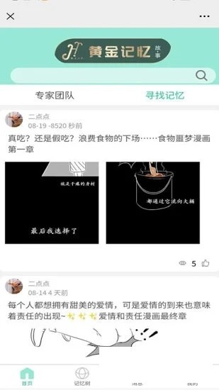 黃金記憶截圖