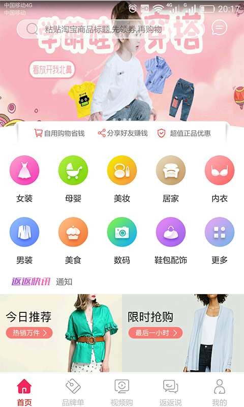 淘返返截圖