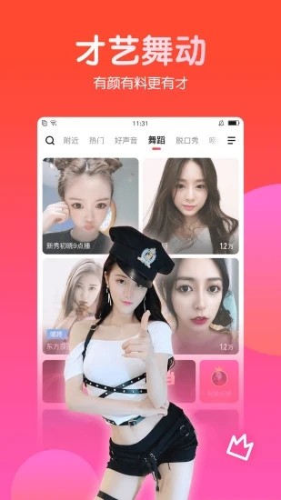 石榴直播截圖