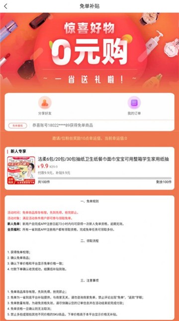 優(yōu)省聯(lián)盟截圖