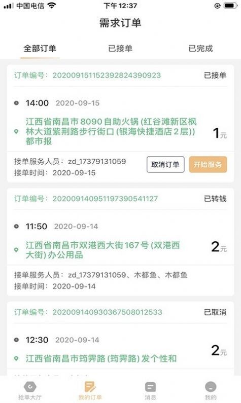 裝咚有您截圖