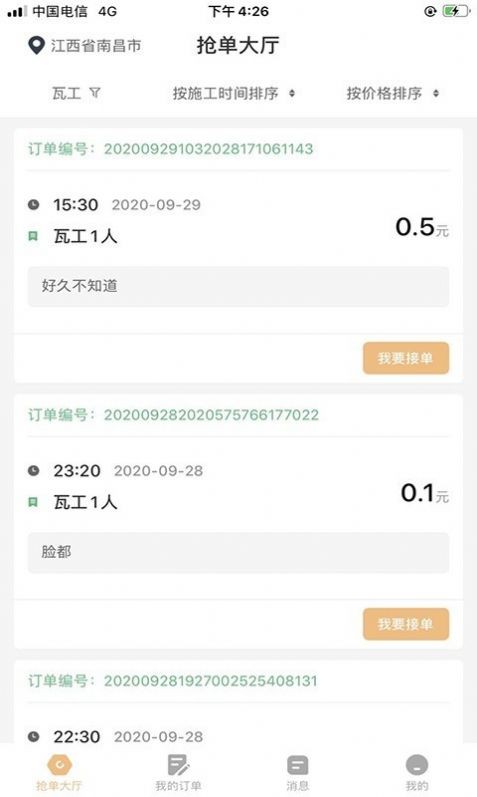 裝咚有您截圖
