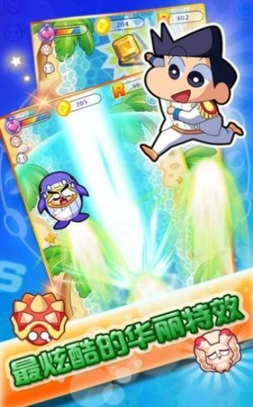 蠟筆向前沖截圖
