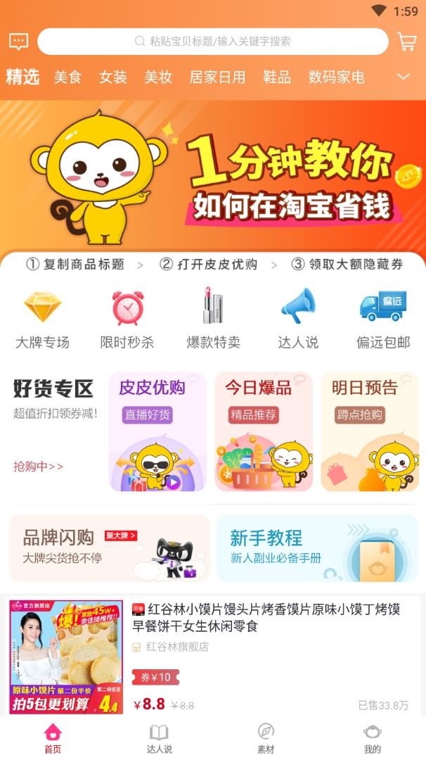 皮皮優(yōu)購(gòu)截圖