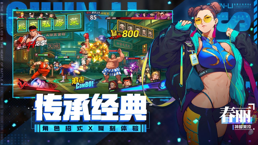 腾讯版街霸对决截图