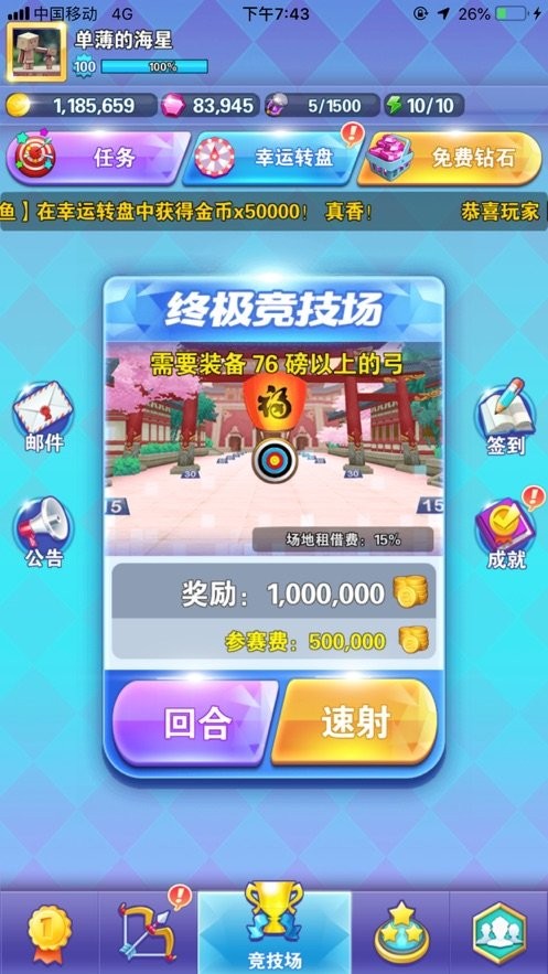 吃我一箭手游截圖