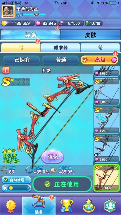 吃我一箭手游截圖