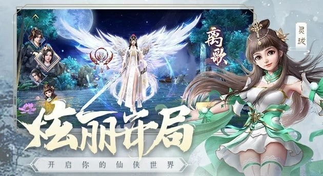 新仙夢奇緣安卓版截圖