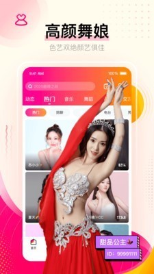 花椒直播截圖