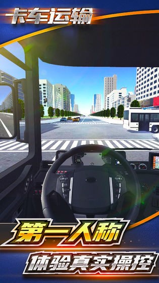卡車運輸截圖