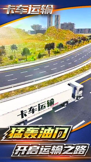 卡車運輸截圖