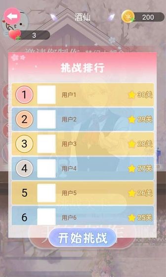 夢幻調(diào)酒師截圖