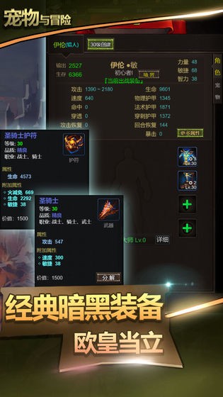 寵物與冒險(xiǎn)截圖