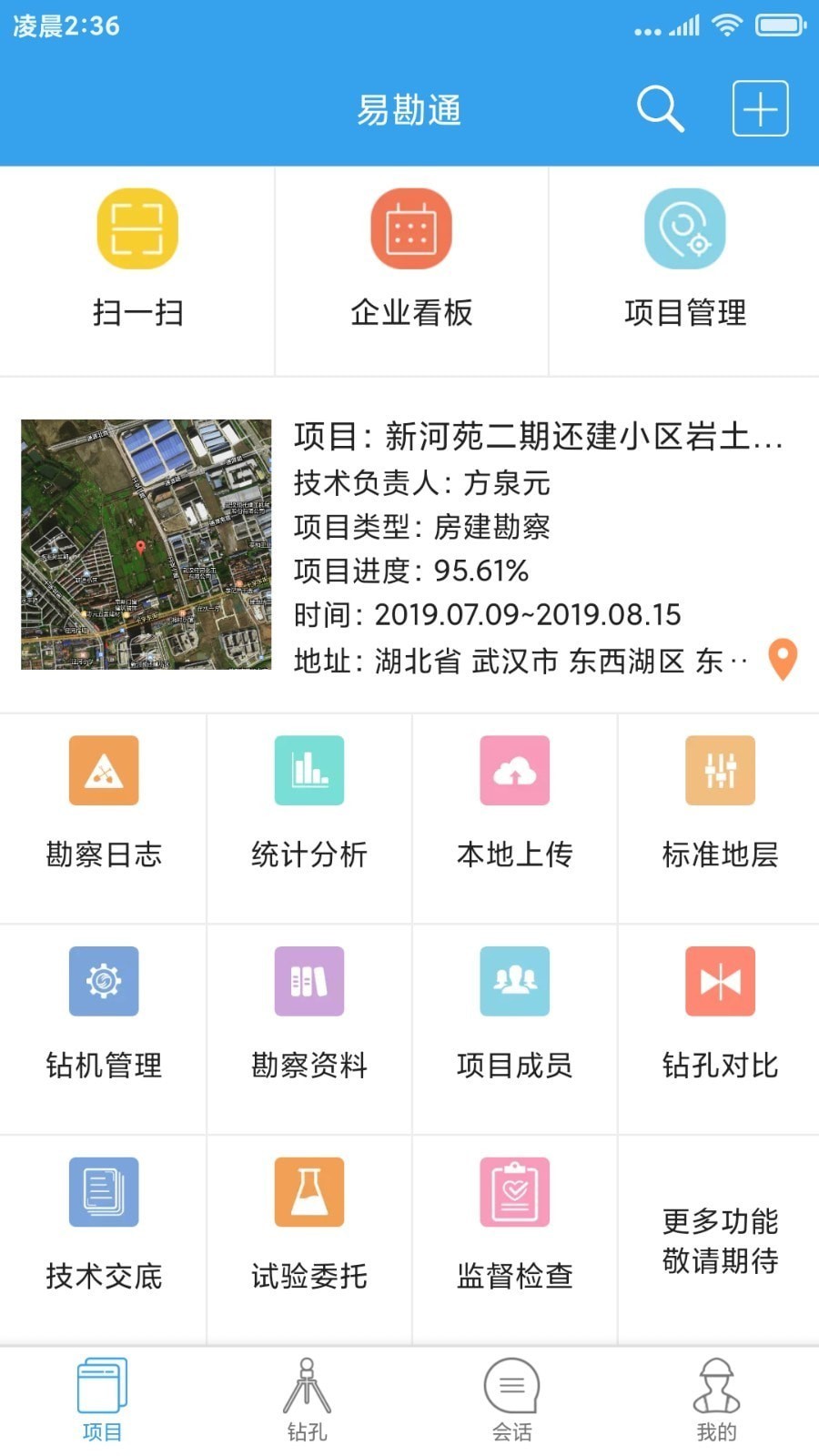 易勘通截圖
