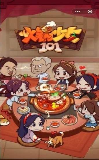 火锅少女101截图1