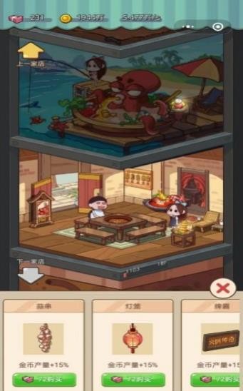 火锅少女101截图2