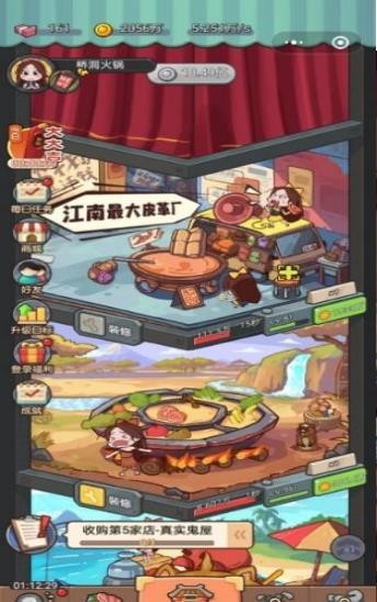 火锅少女101截图3