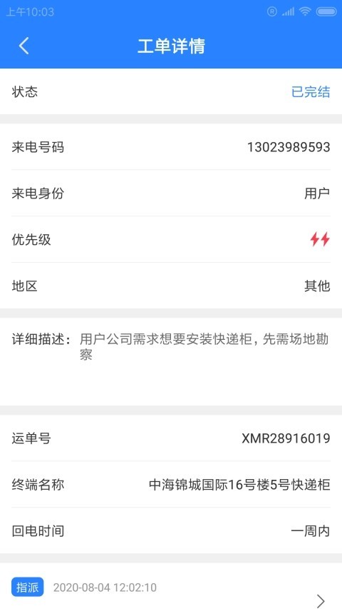 烁鸿设备荟截图