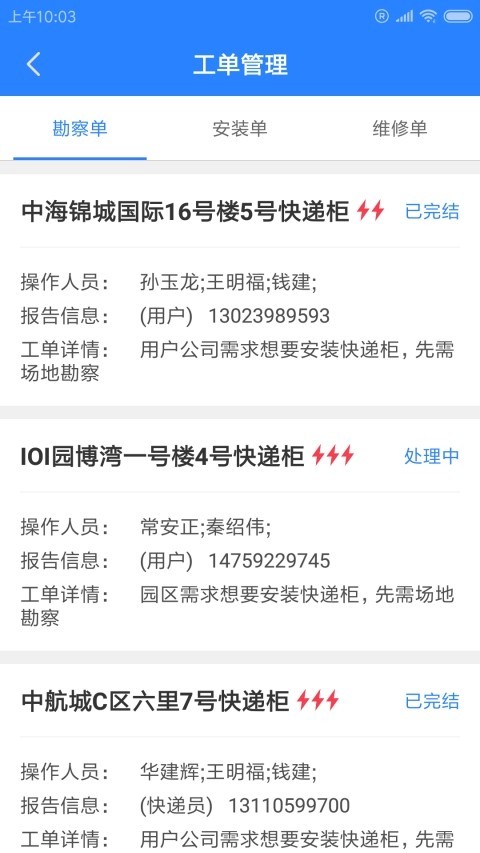 烁鸿设备荟截图