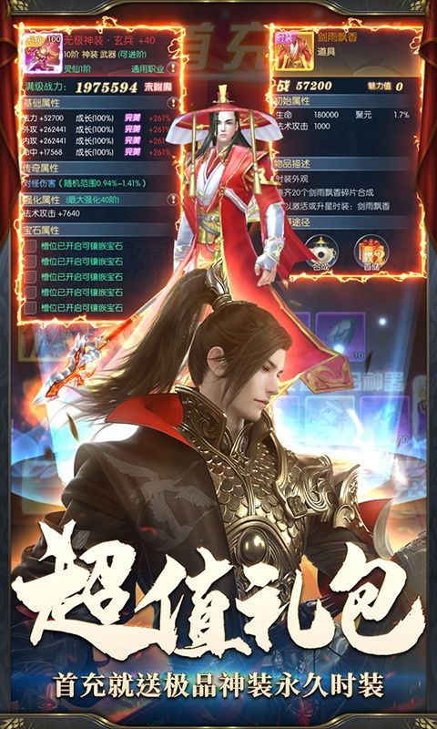 御劍洪荒截圖
