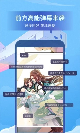 嗶哩嗶哩漫畫截圖