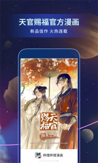 嗶哩嗶哩漫畫截圖