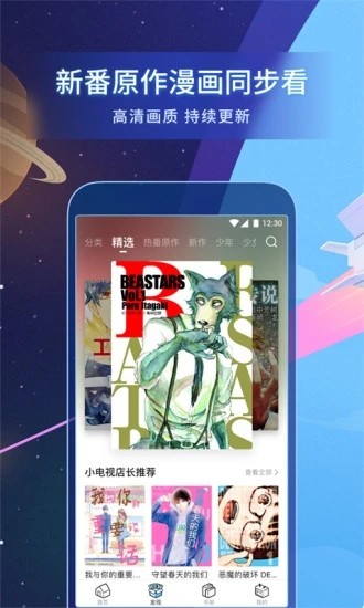 嗶哩嗶哩漫畫截圖